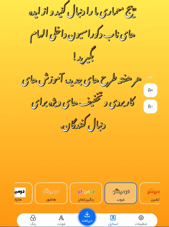 بهترین فونت آنلاین فارسی برای متن تبلیغات دکوراسیون داخلی